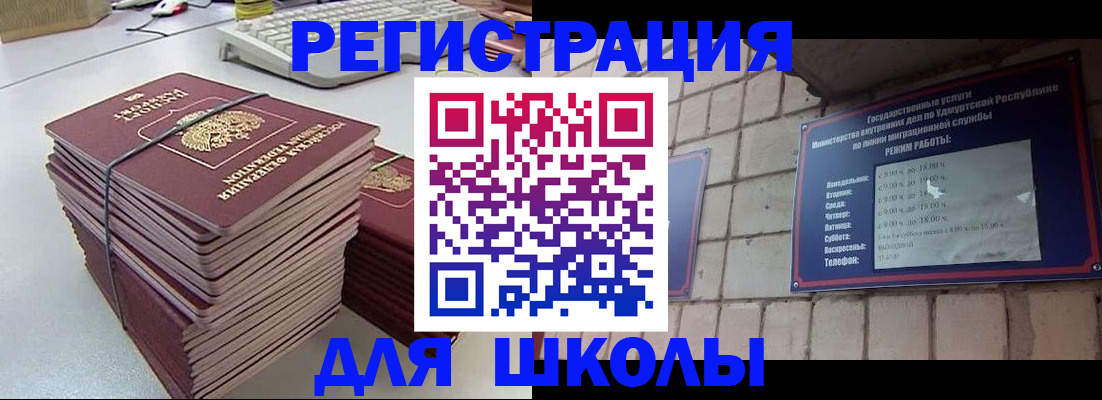 временная регистрация 2025 в Ижевске