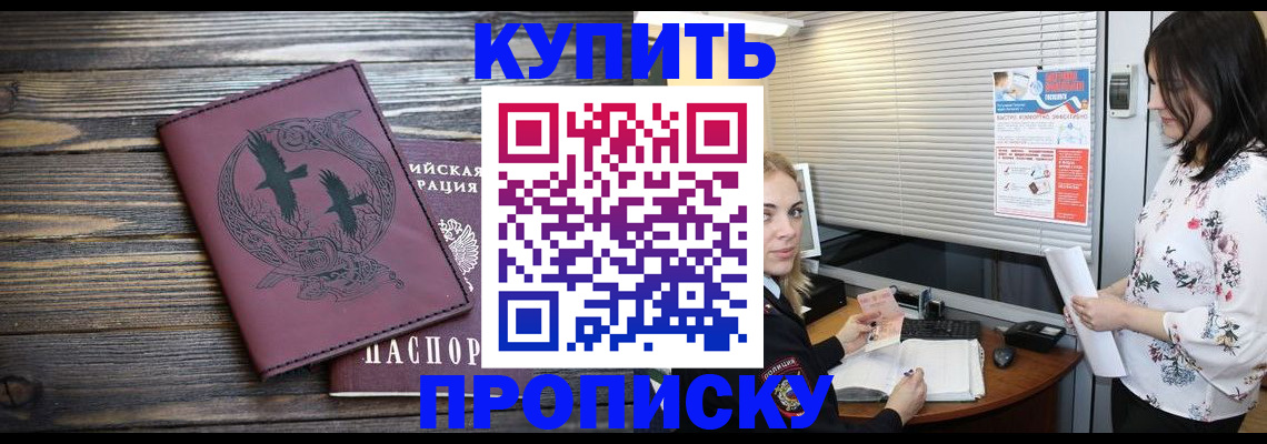 прописка для работы в Ижевске